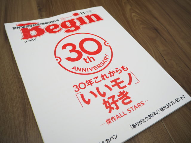 Begin30周年記念号にも大々的に掲載！