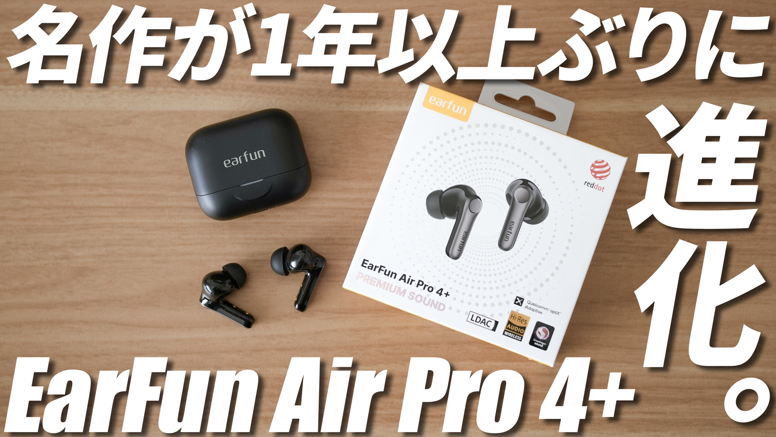 【概要欄にクーポン有】EarFun新作Air Pro 4+レビュー｜おすすめワイヤレスイヤホン｜コスパ・音質・ノイズキャンセリング(ノイキャン)抜群で安い！｜イヤーファン